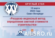 10 марта ССОО проведёт круглый стол с Центром государственной экспертизы.